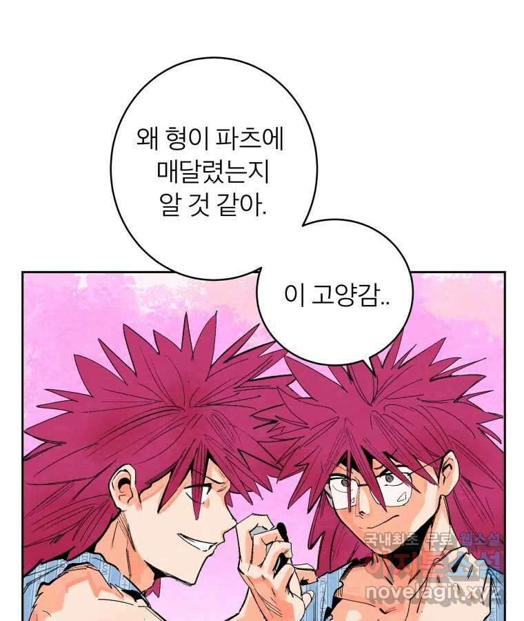 타락도시 42화 From KENNEL To KINGDOM 4