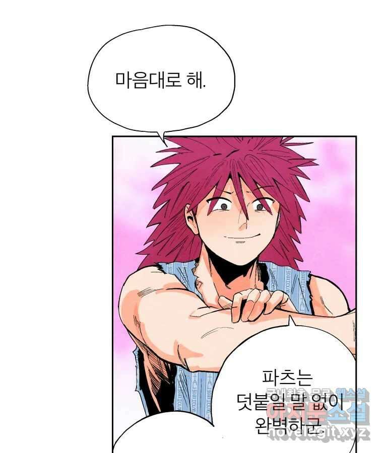 타락도시 42화 From KENNEL To KINGDOM 8