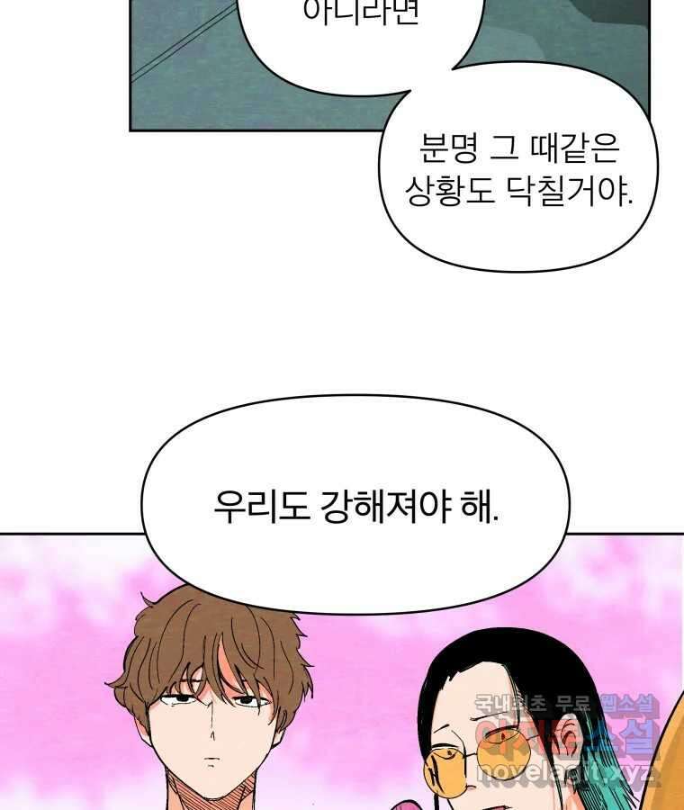 타락도시 42화 From KENNEL To KINGDOM 19