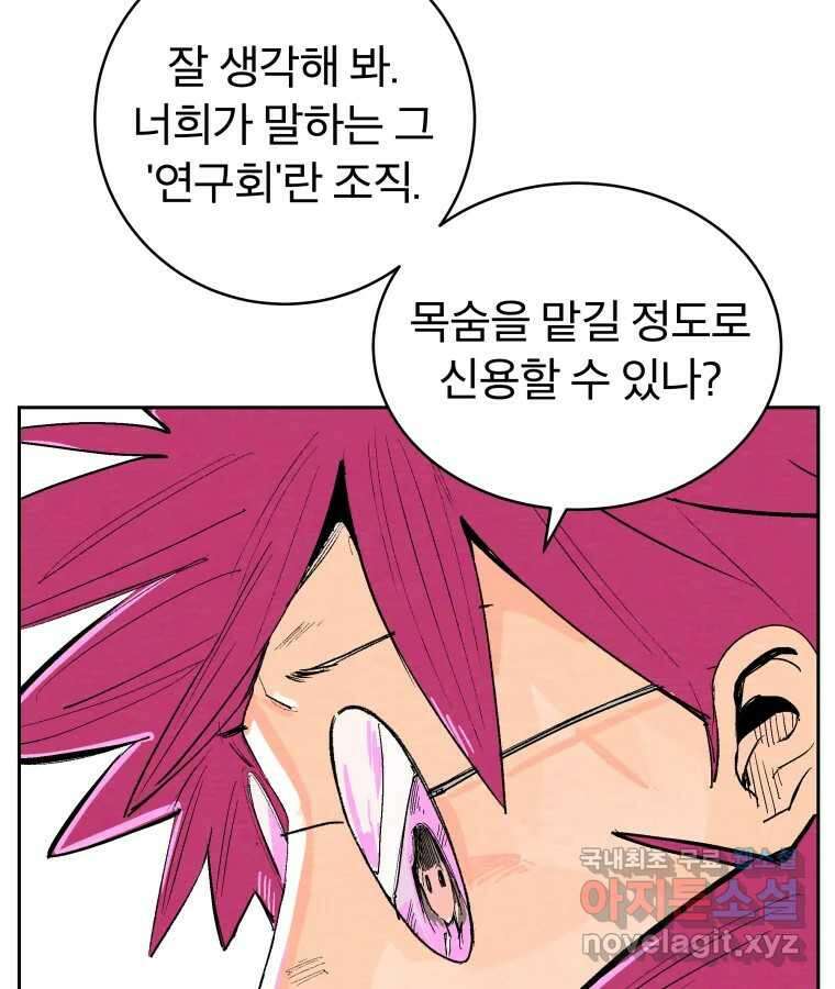 타락도시 42화 From KENNEL To KINGDOM 24