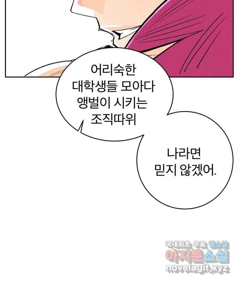 타락도시 42화 From KENNEL To KINGDOM 25