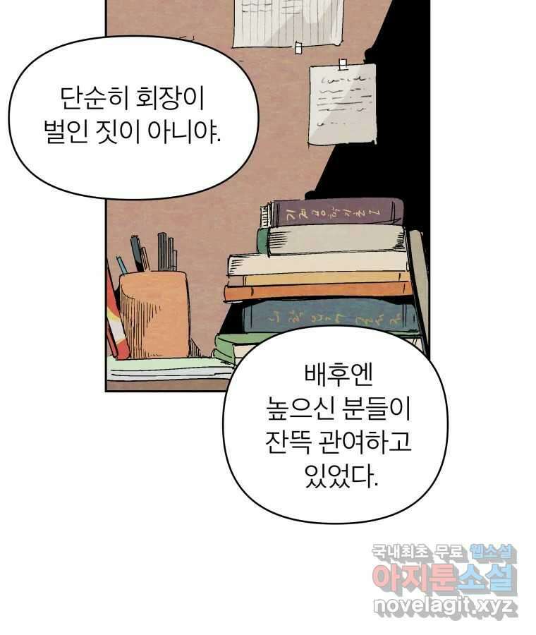 타락도시 42화 From KENNEL To KINGDOM 31