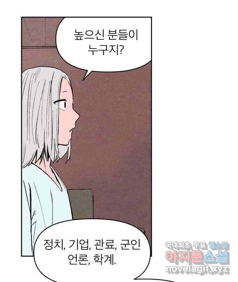 타락도시 42화 From KENNEL To KINGDOM 35