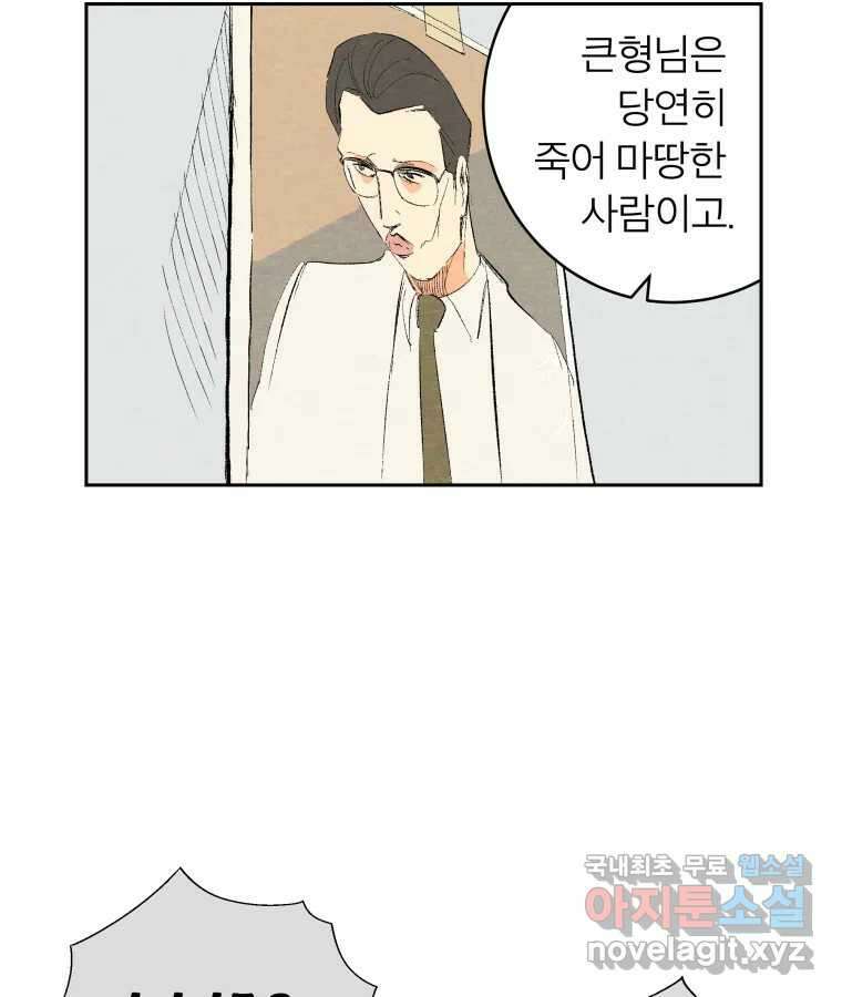 타락도시 42화 From KENNEL To KINGDOM 39
