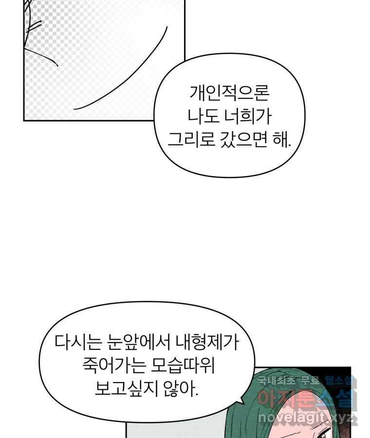 타락도시 42화 From KENNEL To KINGDOM 45