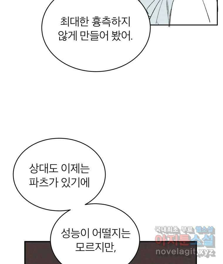 타락도시 42화 From KENNEL To KINGDOM 60