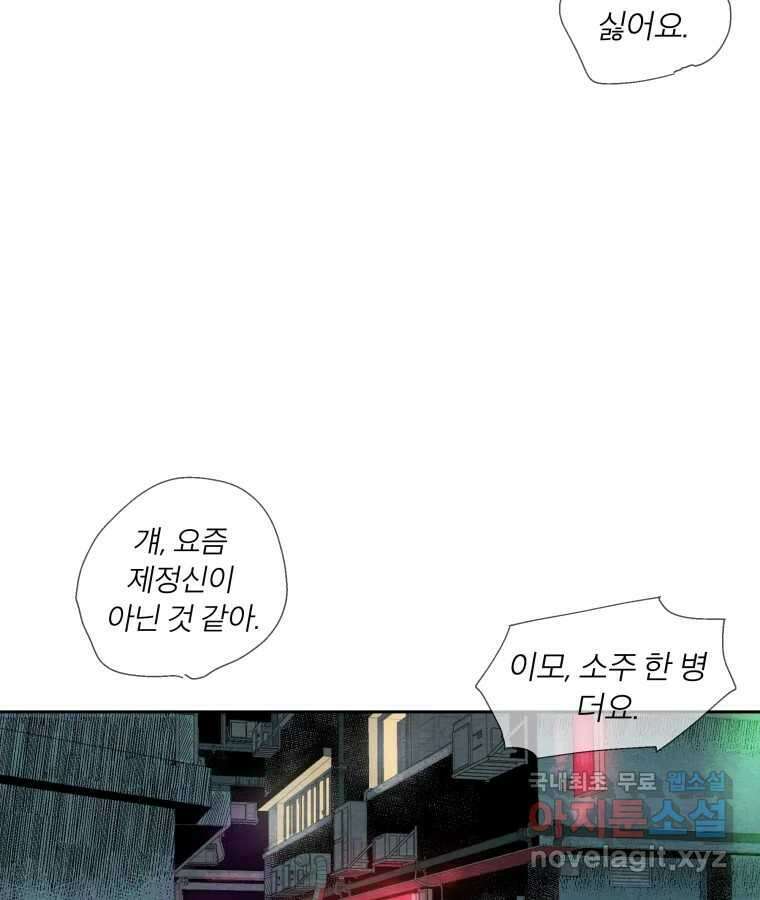 타락도시 42화 From KENNEL To KINGDOM 76