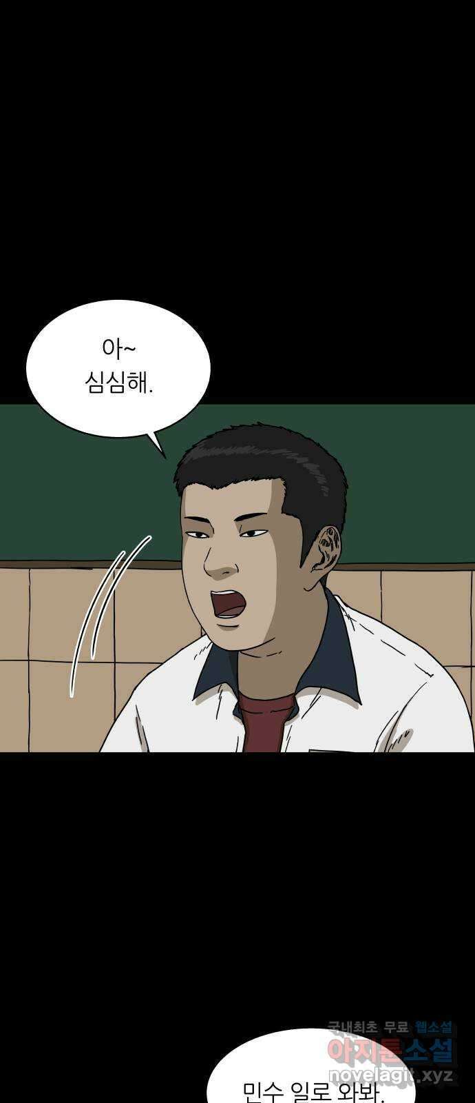궤짝 26화 일진설(2) 3