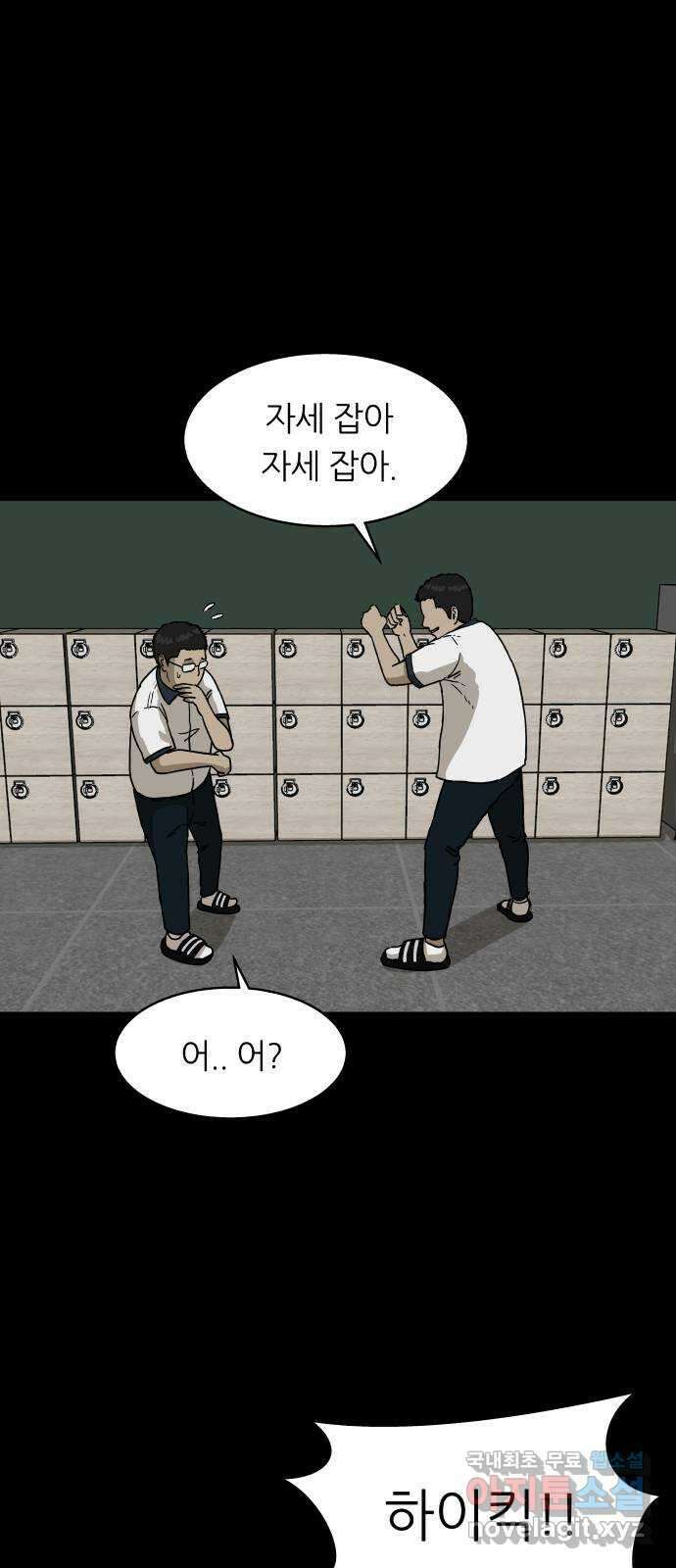 궤짝 26화 일진설(2) 6