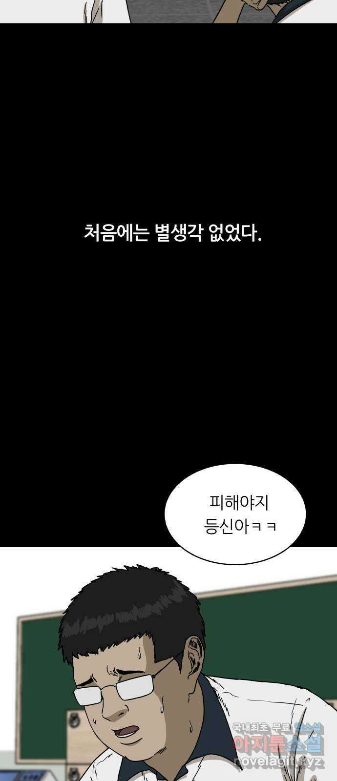 궤짝 26화 일진설(2) 8