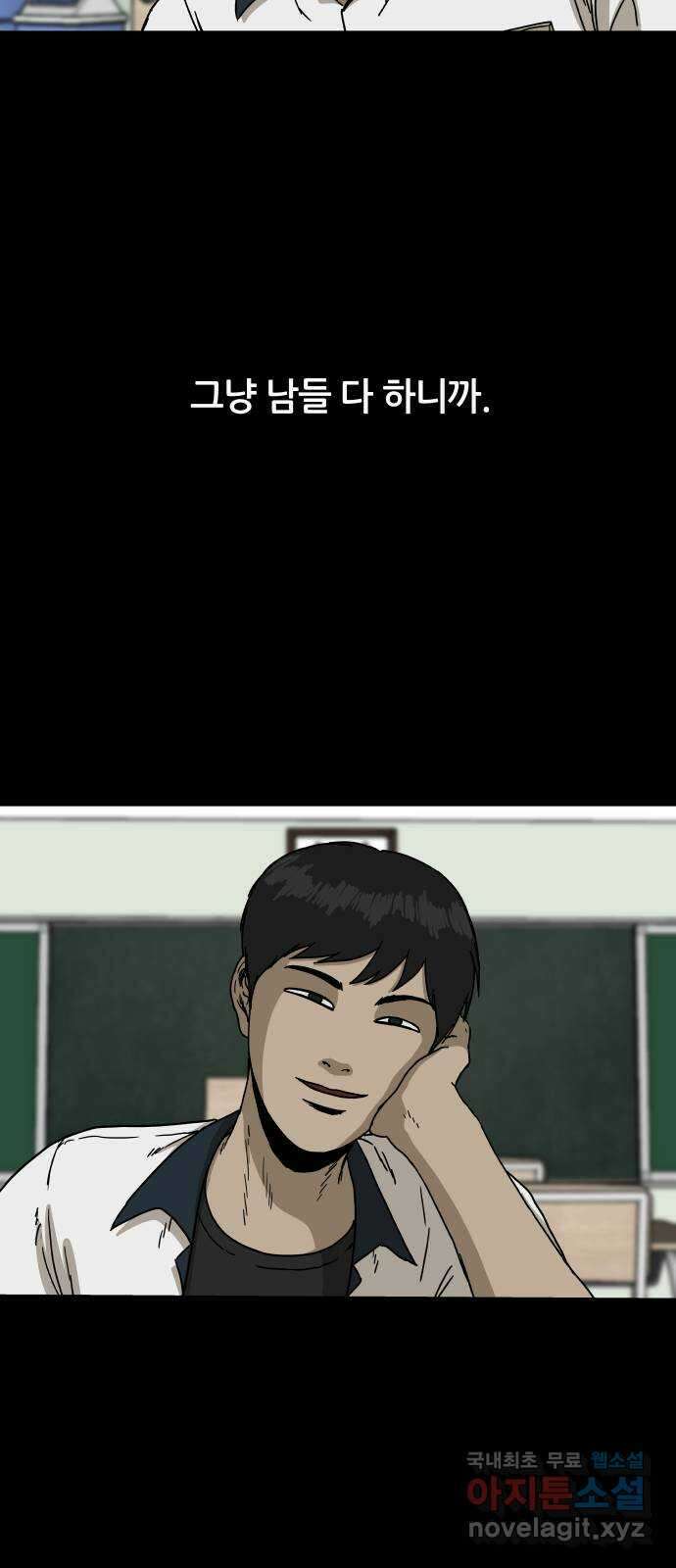 궤짝 26화 일진설(2) 9