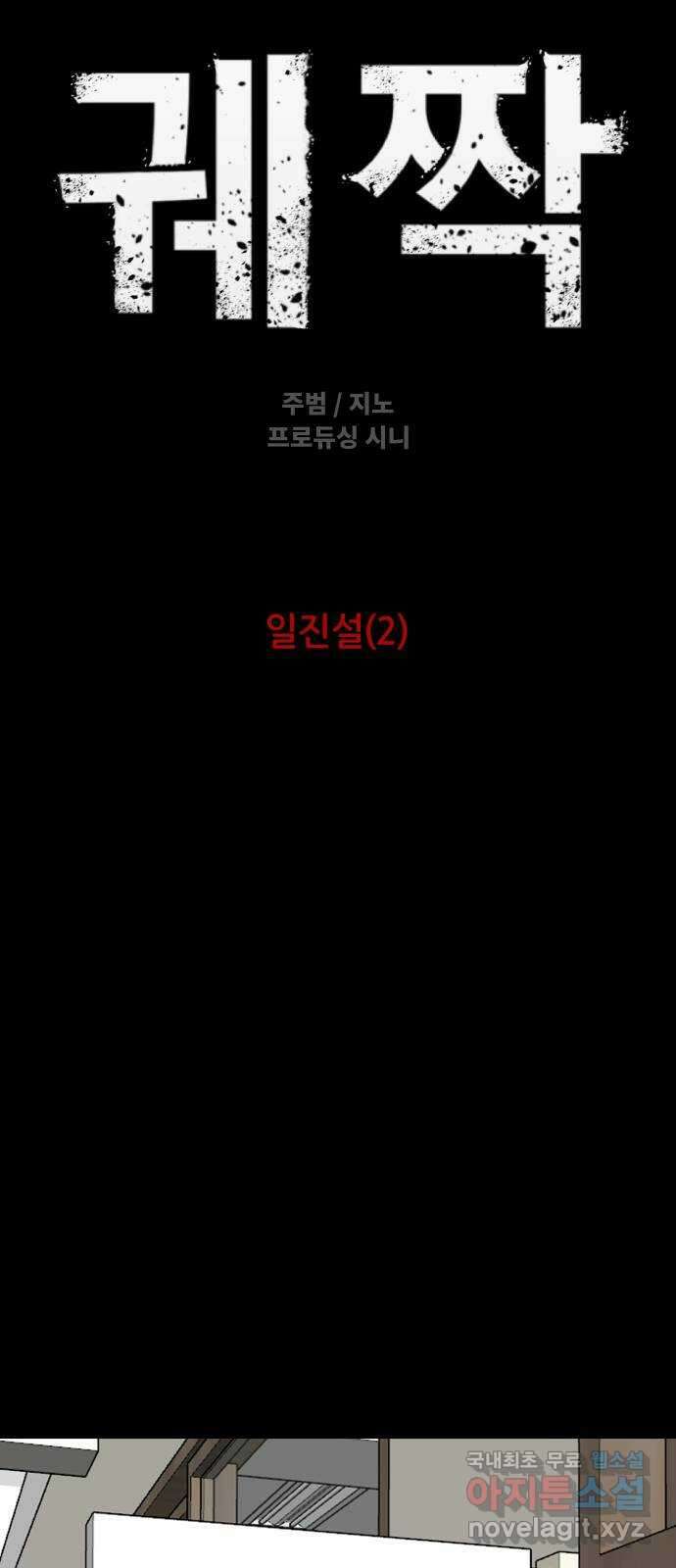궤짝 26화 일진설(2) 11
