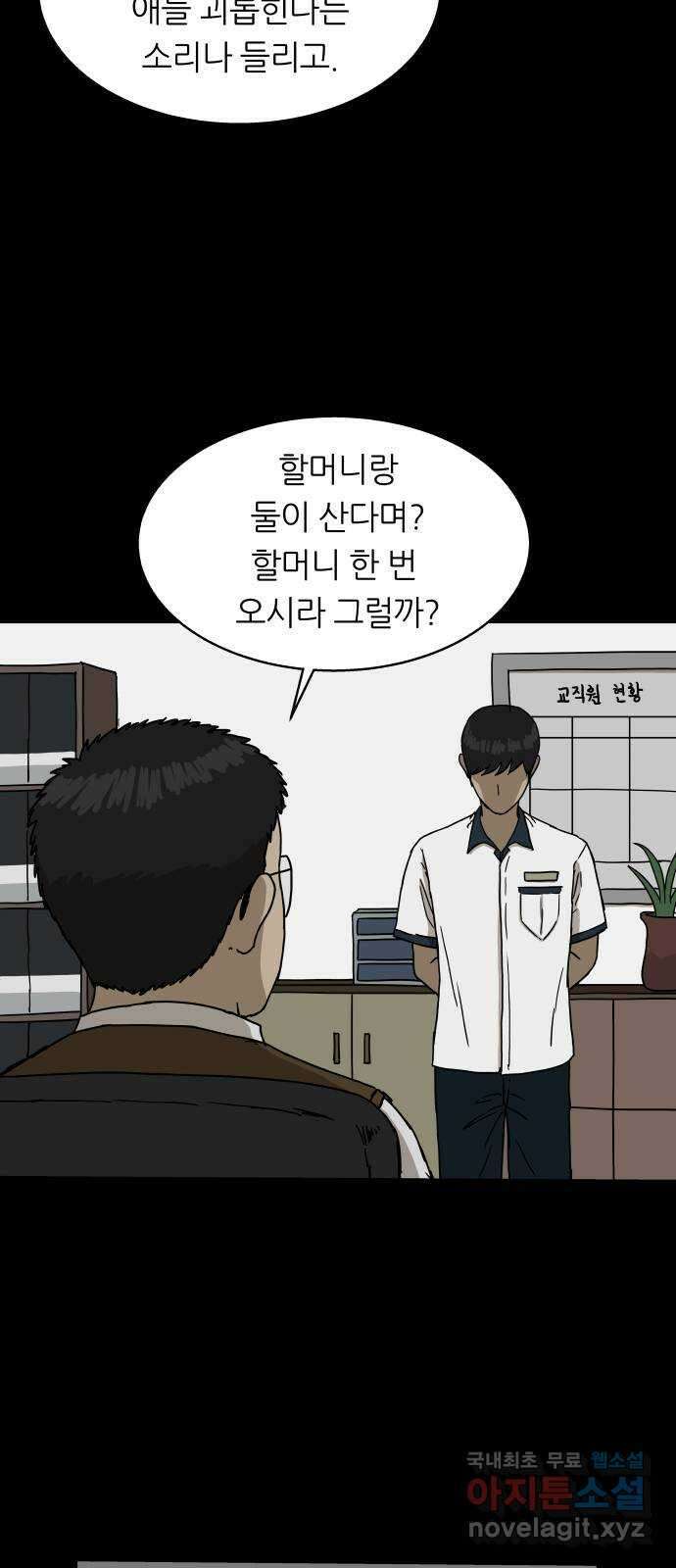 궤짝 26화 일진설(2) 13