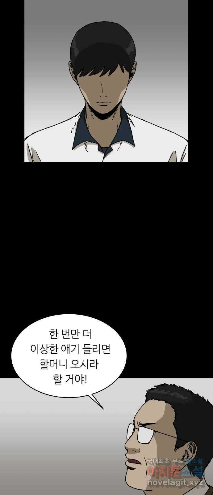 궤짝 26화 일진설(2) 14