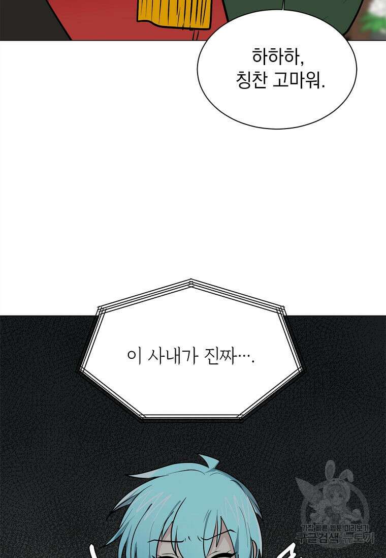 에스티오 81화 31
