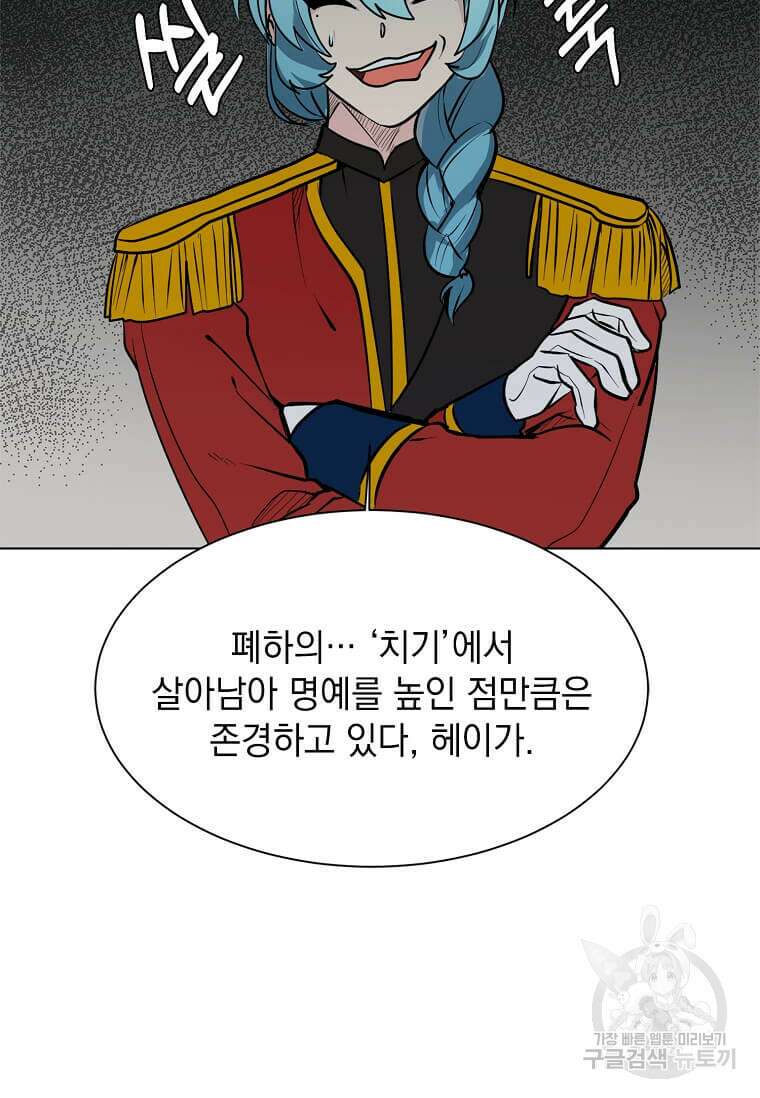 에스티오 81화 32