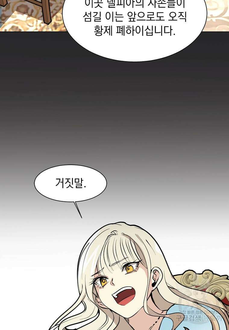 에스티오 81화 54