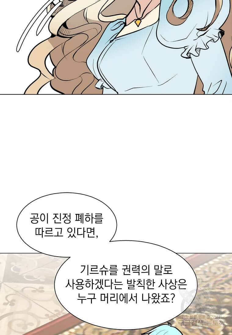 에스티오 81화 55
