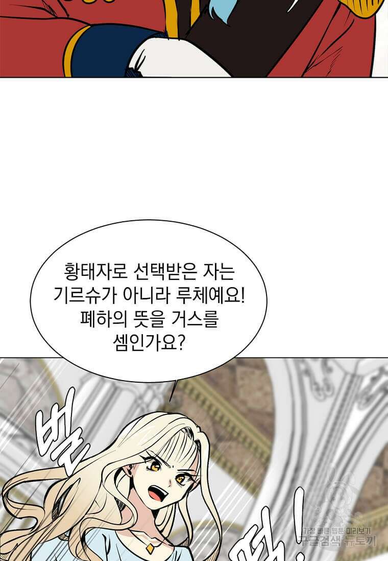 에스티오 81화 59