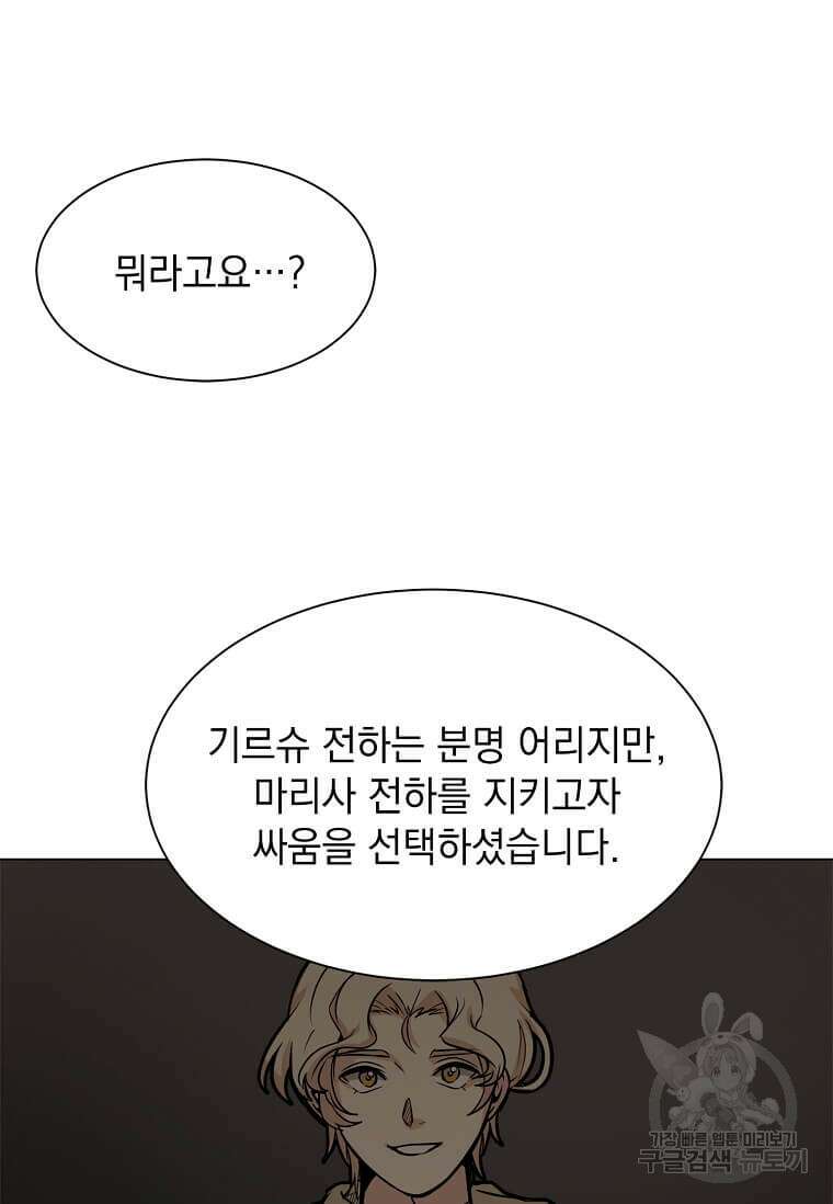 에스티오 81화 62