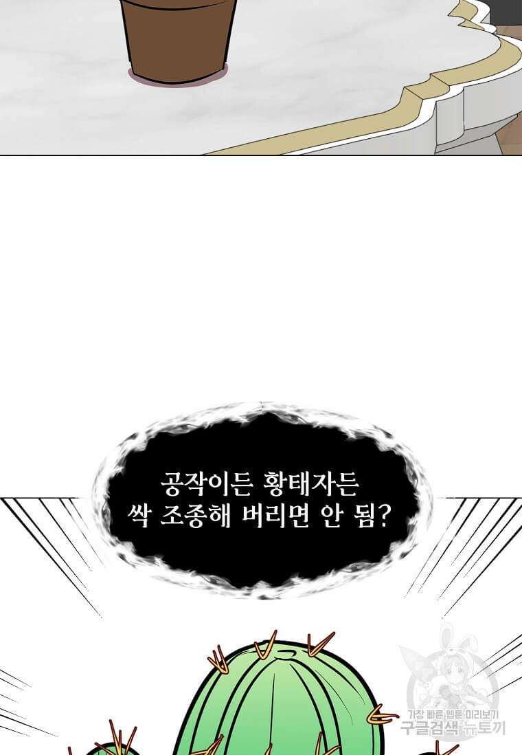 에스티오 81화 82