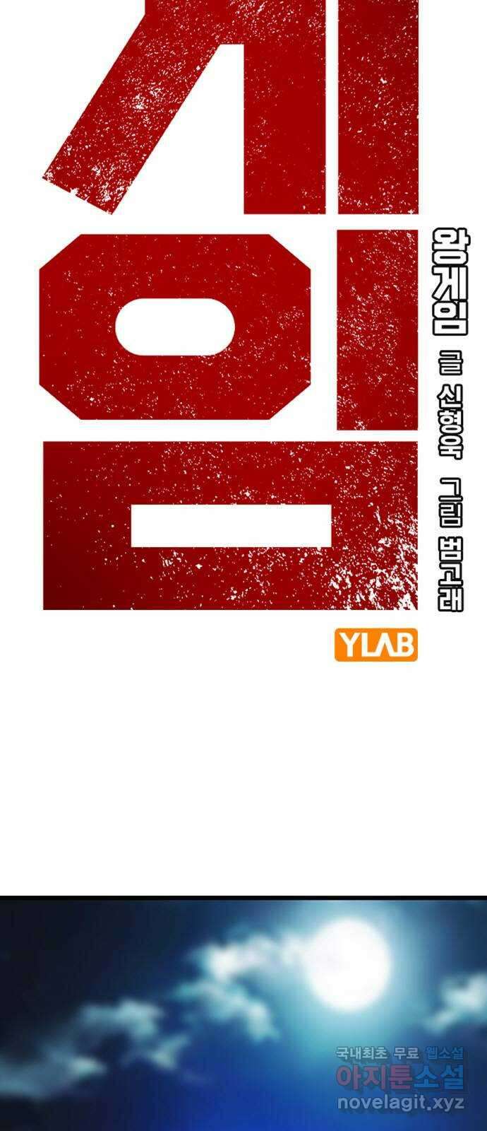왕게임 40화 전면전의 초입 2