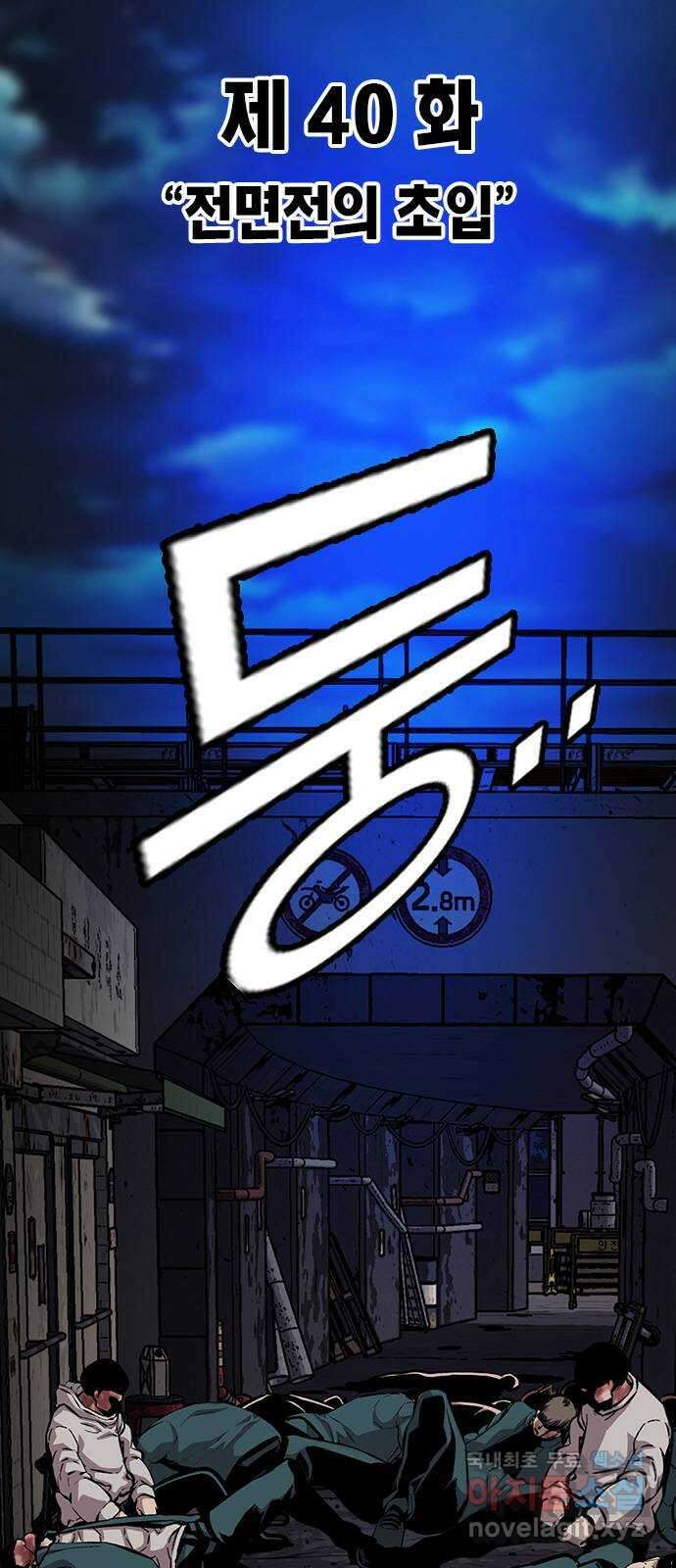 왕게임 40화 전면전의 초입 3