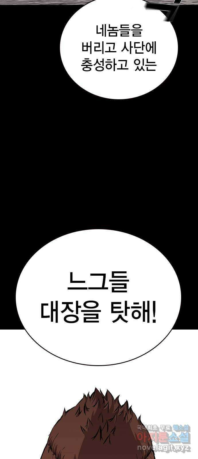 왕게임 40화 전면전의 초입 13