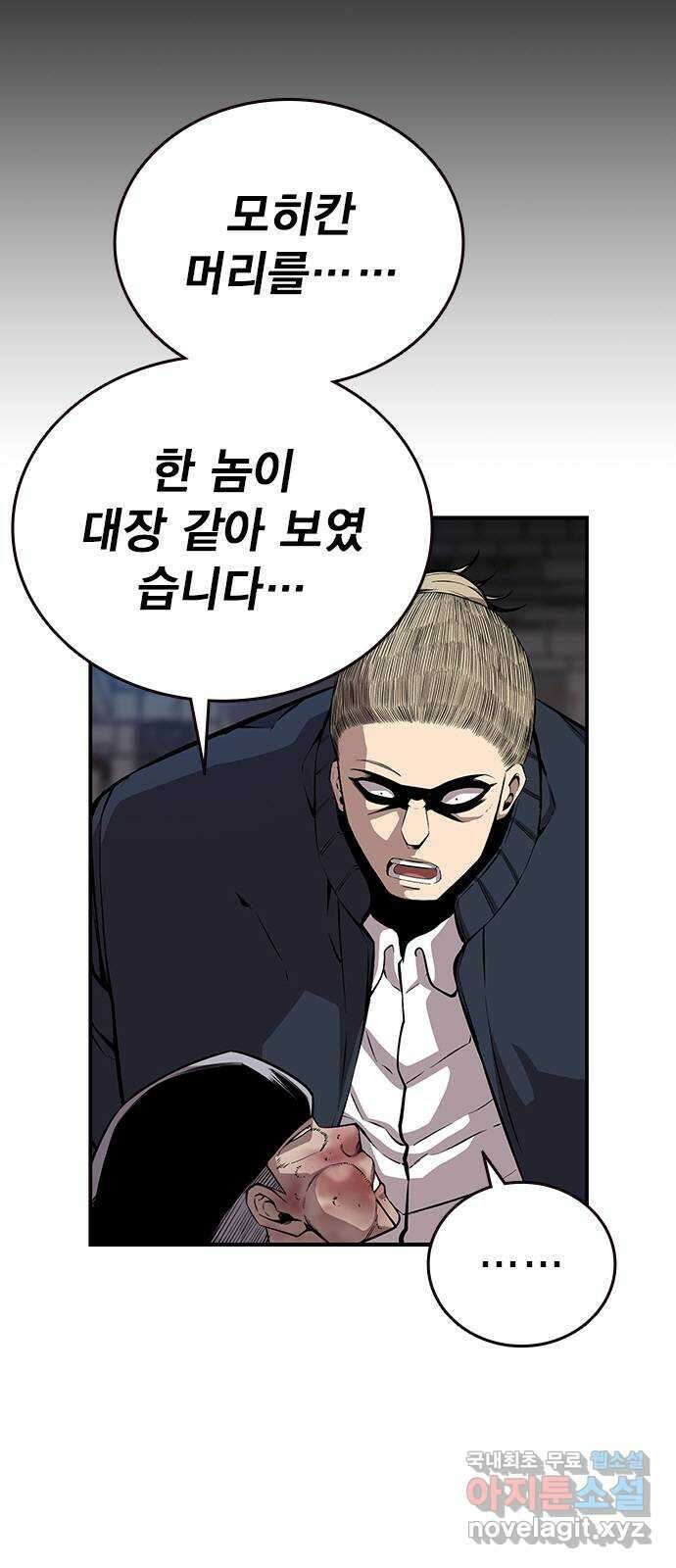 왕게임 40화 전면전의 초입 15