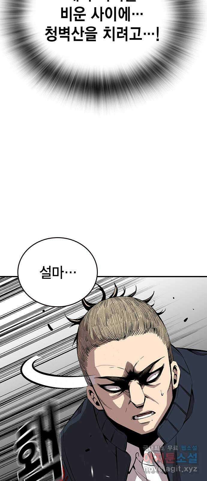 왕게임 40화 전면전의 초입 18