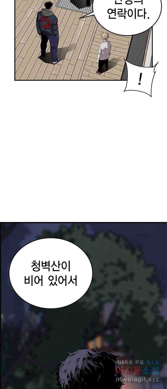 왕게임 40화 전면전의 초입 27