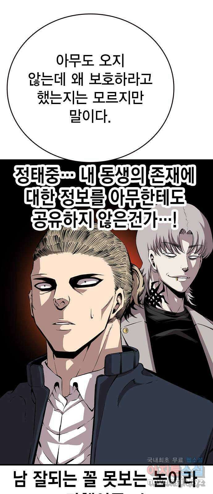 왕게임 40화 전면전의 초입 29