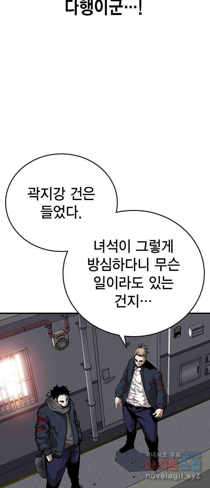 왕게임 40화 전면전의 초입 30
