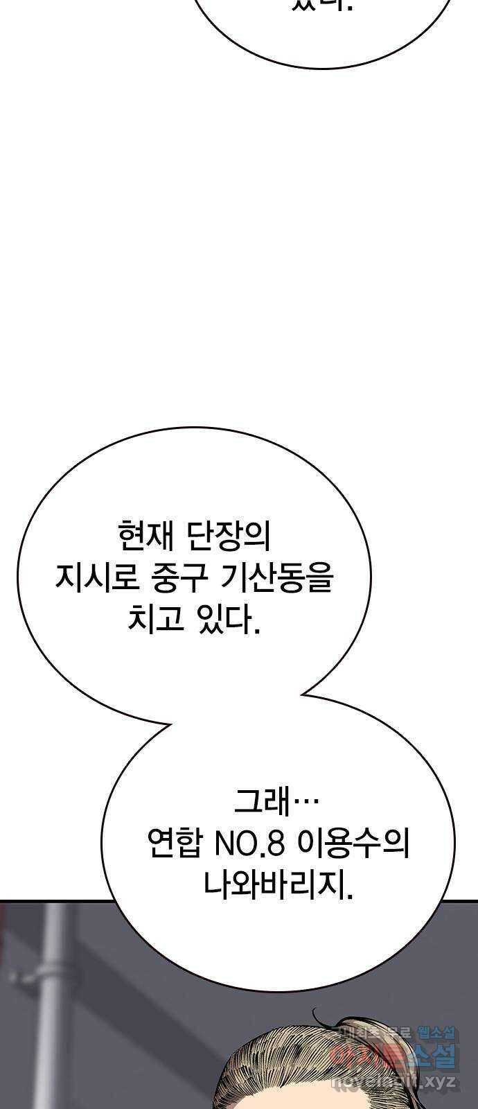 왕게임 40화 전면전의 초입 33