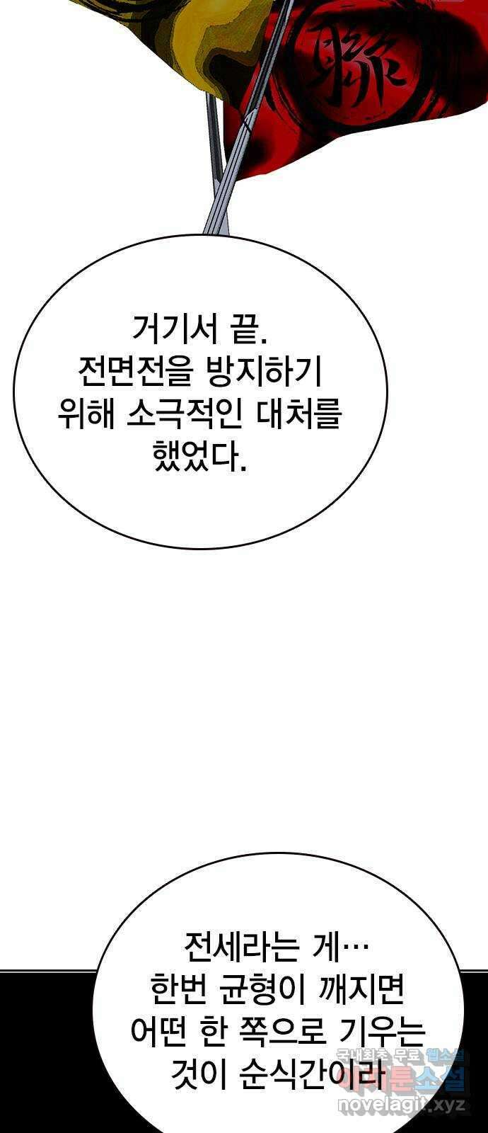 왕게임 40화 전면전의 초입 35