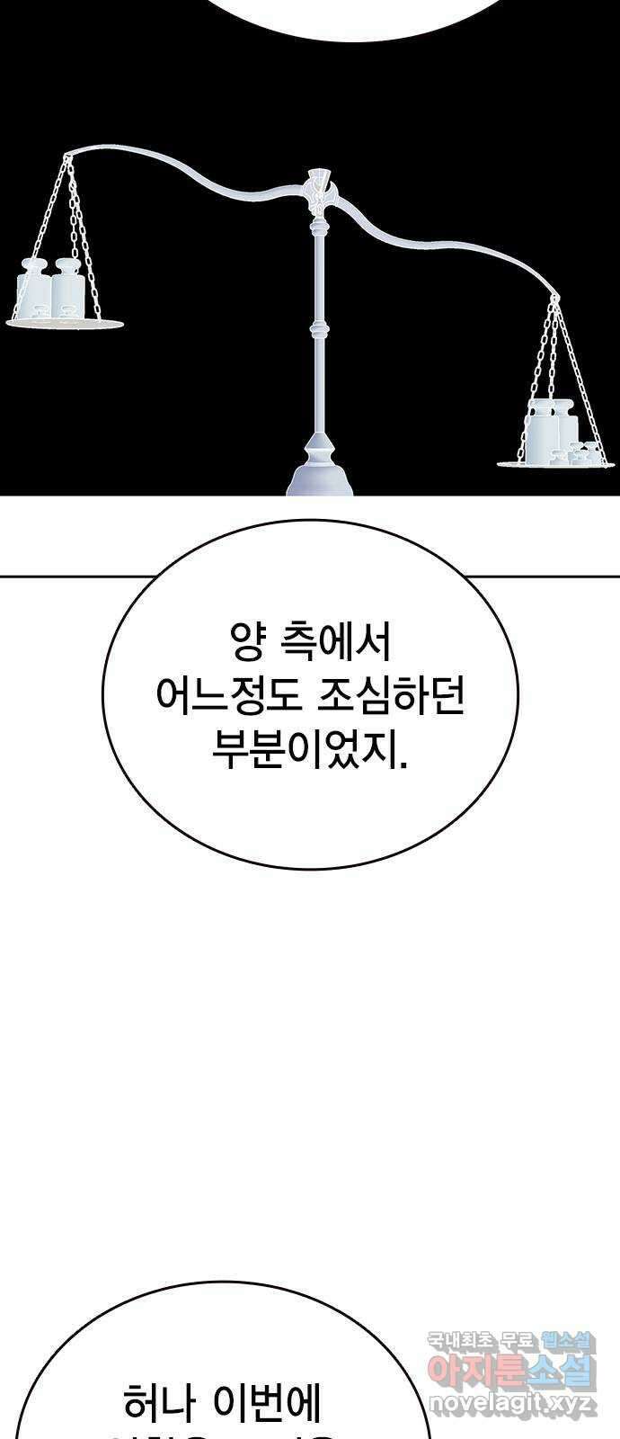 왕게임 40화 전면전의 초입 36
