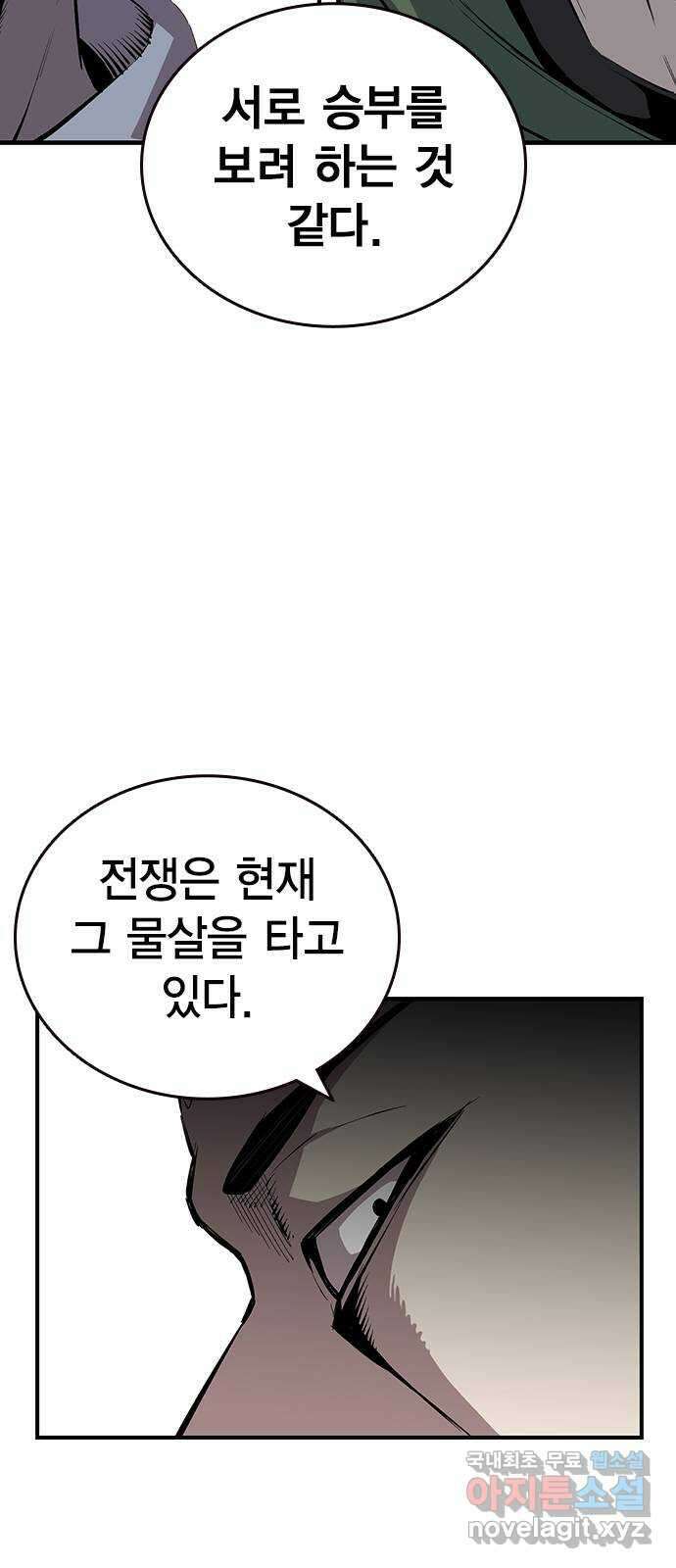 왕게임 40화 전면전의 초입 40