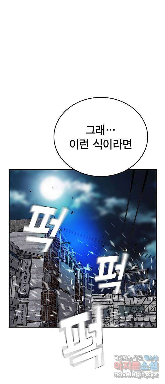 왕게임 40화 전면전의 초입 41