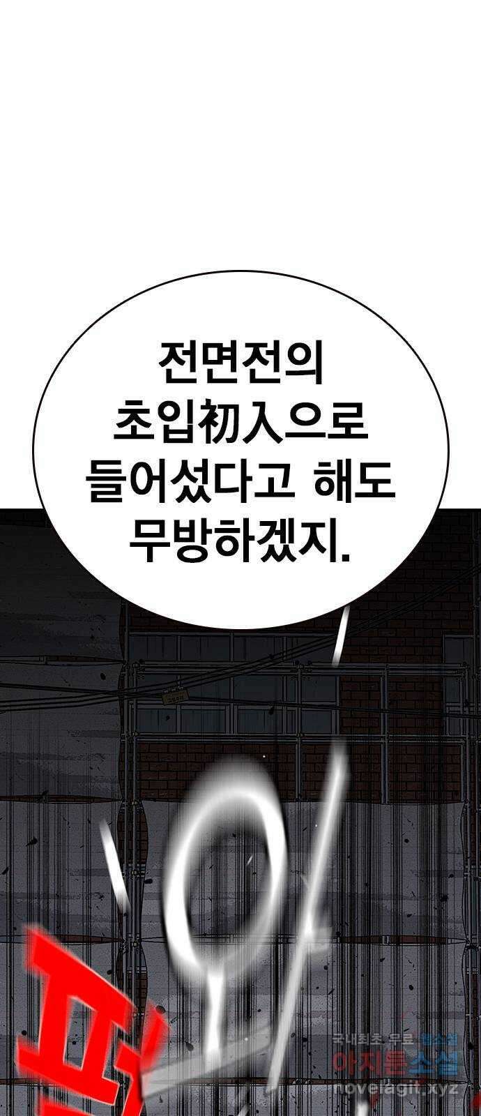 왕게임 40화 전면전의 초입 42