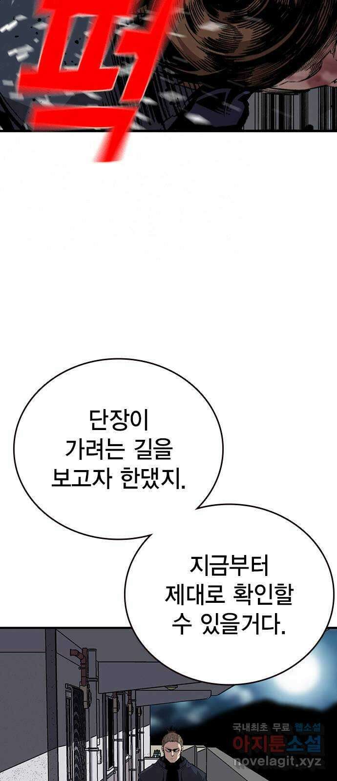 왕게임 40화 전면전의 초입 44