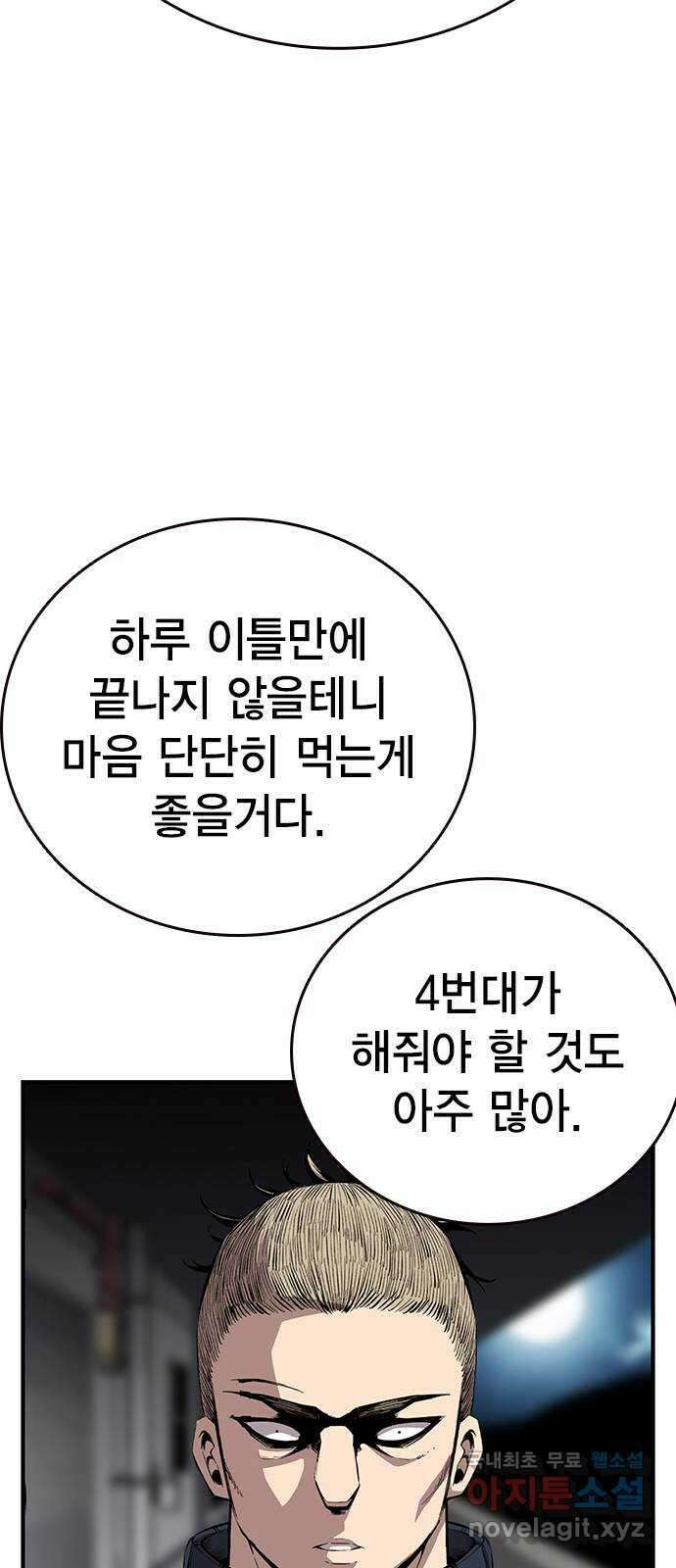 왕게임 40화 전면전의 초입 46