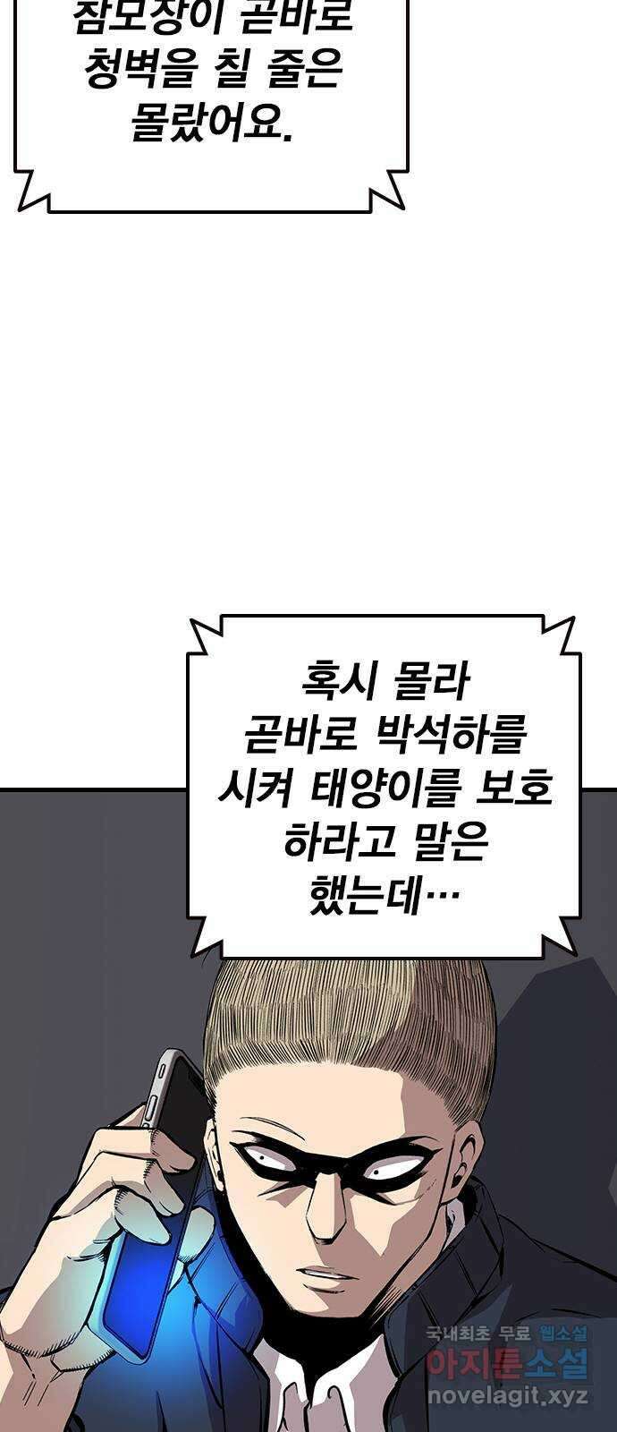 왕게임 40화 전면전의 초입 48