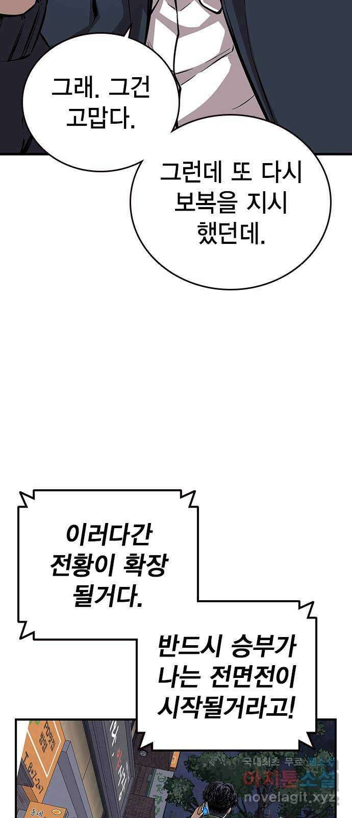 왕게임 40화 전면전의 초입 49