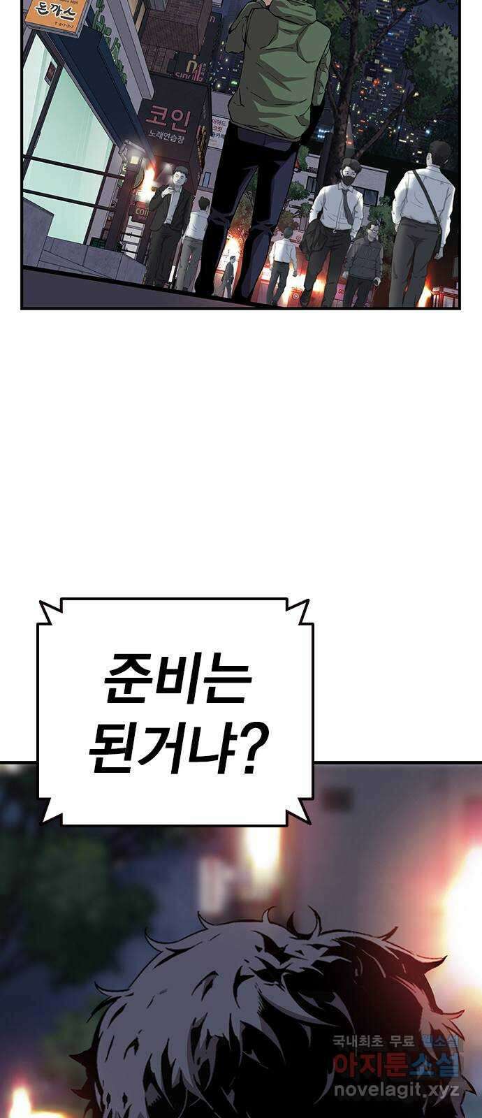 왕게임 40화 전면전의 초입 50