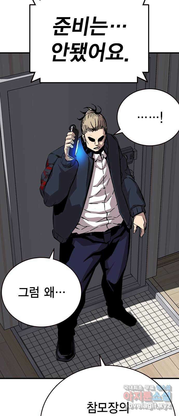 왕게임 40화 전면전의 초입 52