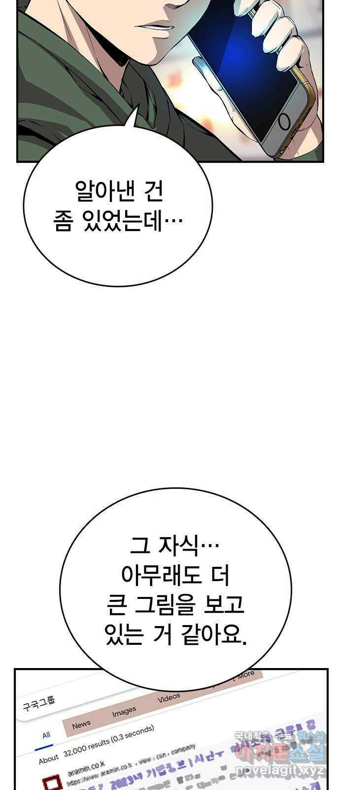 왕게임 40화 전면전의 초입 54
