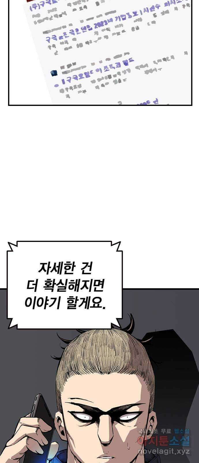 왕게임 40화 전면전의 초입 55