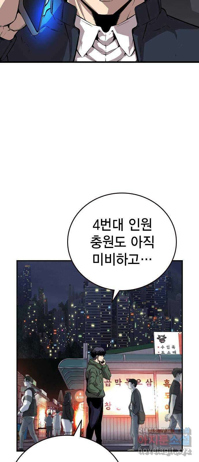 왕게임 40화 전면전의 초입 56