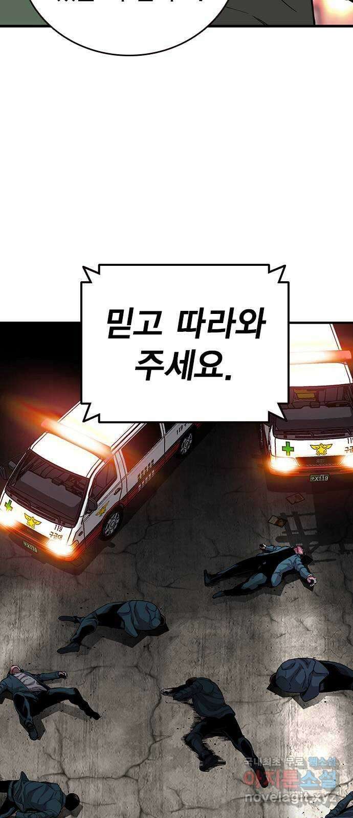 왕게임 40화 전면전의 초입 59