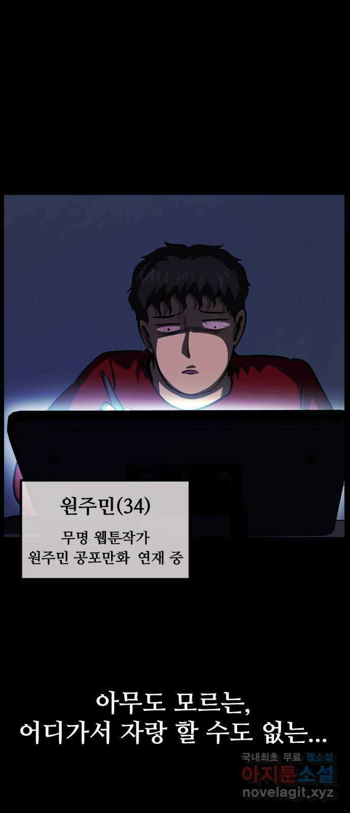 원주민 공포만화 301화 삼류 웹툰작가였던 내가 이세계에서는 S급 퇴마사 6